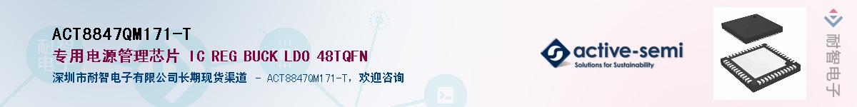 ACT8847QM171-T����(y��ng)��-�������