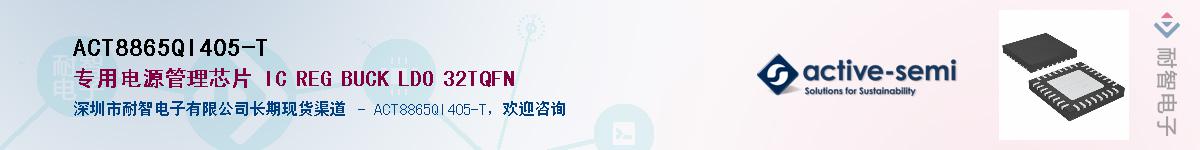 ACT8865QI405-T����(y��ng)��-�������