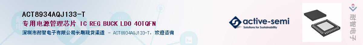 ACT8934AQJ133-T������-�������