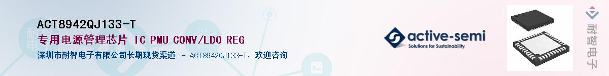 ACT8942QJ133-T����(y��ng)��-�������