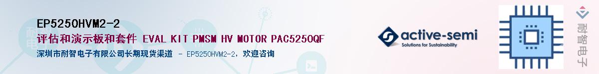 EP5250HVM2-2������-�������