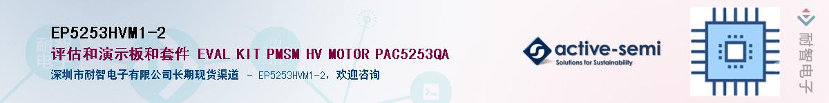 EP5253HVM1-2������-�������