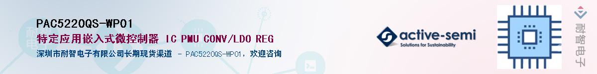 PAC5220QS-WP01������-�������