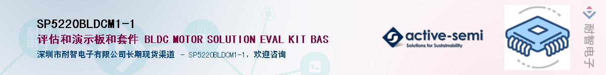 SP5220BLDCM1-1������-�������