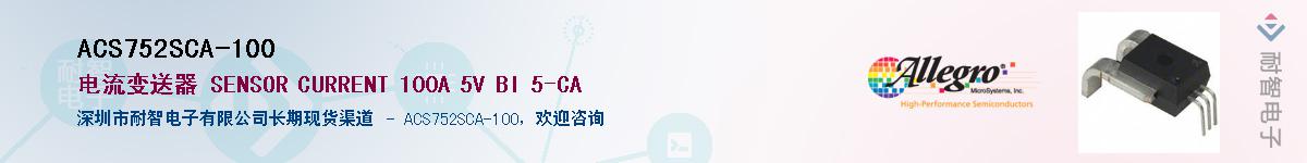 ACS752SCA-100����(y��ng)��-�������