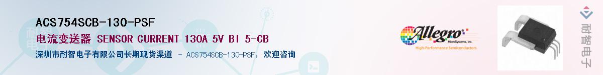 ACS754SCB-130-PSF����(y��ng)��-�������