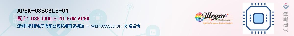 APEK-USBCBLE-01������-�������