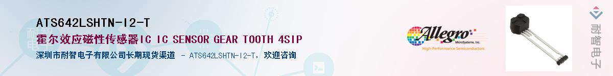 ATS642LSHTN-I2-T������-�������