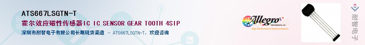 ATS667LSGTN-T����(y��ng)��-�������
