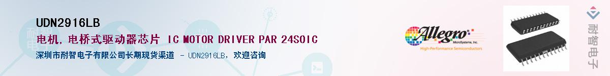 UDN2916LB������-�������