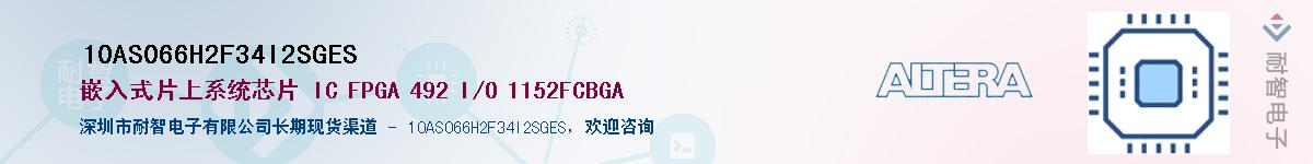 10AS066H2F34I2SGES������-�������