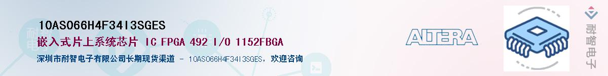 10AS066H4F34I3SGES����(y��ng)��-�������