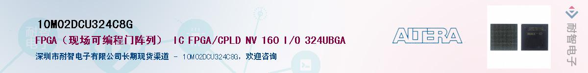 10M02DCU324C8G������-�������