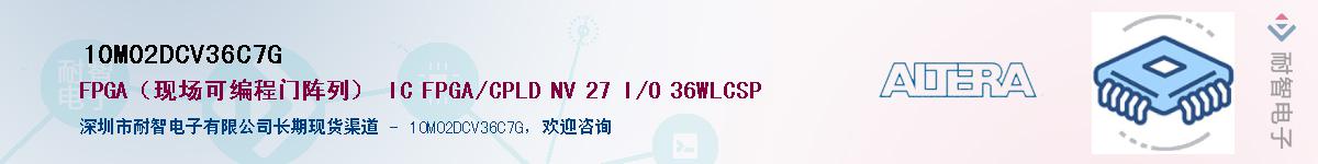 10M02DCV36C7G������-�������