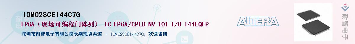 10M02SCE144C7G������-�������