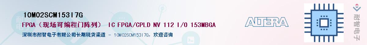 10M02SCM153I7G������-�������