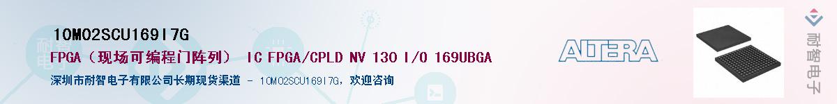 10M02SCU169I7G������-�������