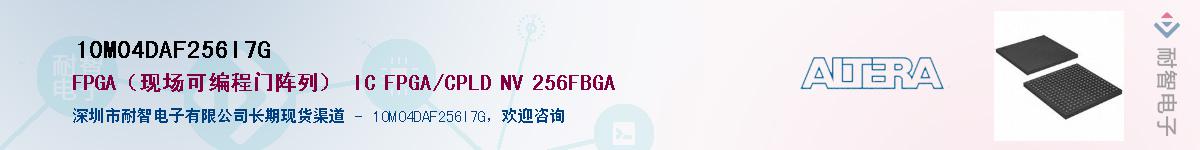 10M04DAF256I7G����(y��ng)��-�������