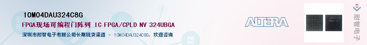 10M04DAU324C8G������-�������