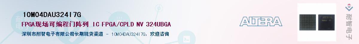 10M04DAU324I7G����(y��ng)��-�������