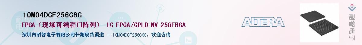 10M04DCF256C8G������-�������