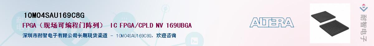 10M04SAU169C8G������-�������