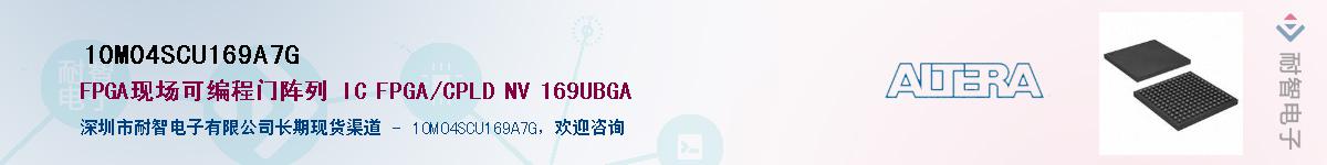 10M04SCU169A7G������-�������