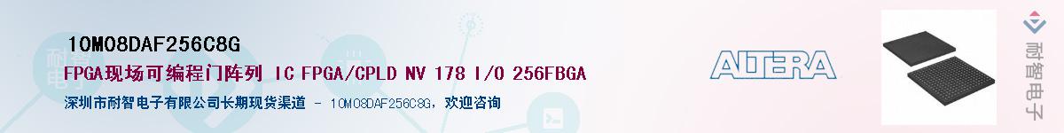 10M08DAF256C8G������-�������