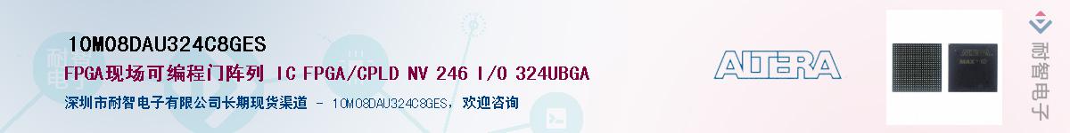 10M08DAU324C8GES������-�������