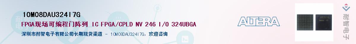 10M08DAU324I7G����(y��ng)��-�������