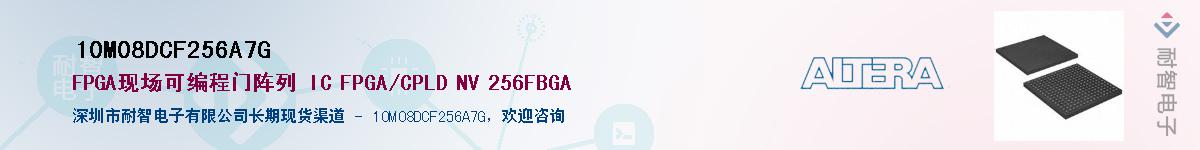 10M08DCF256A7G������-�������