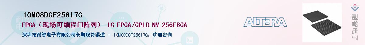 10M08DCF256I7G����(y��ng)��-�������