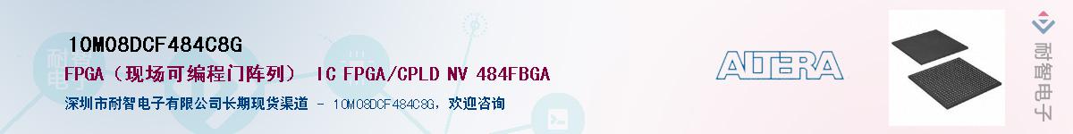 10M08DCF484C8G������-�������