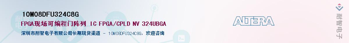 10M08DFU324C8G������-�������