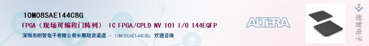 10M08SAE144C8G������-�������