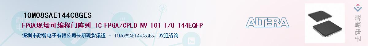 10M08SAE144C8GES������-�������