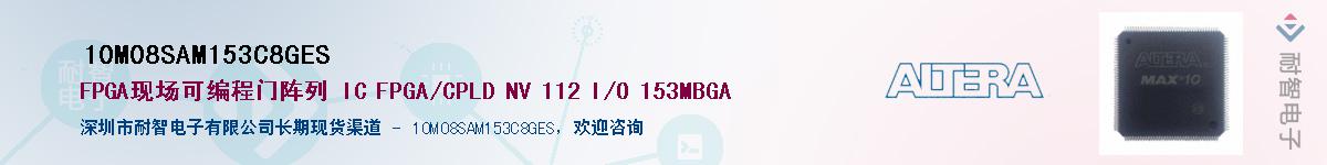 10M08SAM153C8GES����(y��ng)��-�������