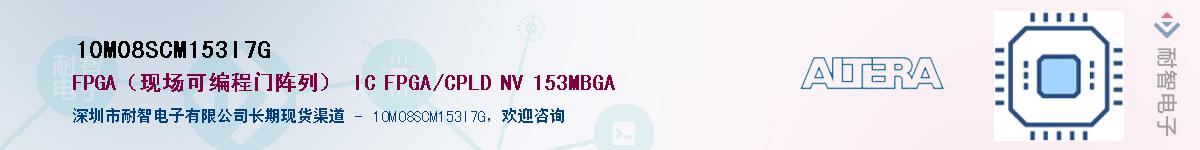 10M08SCM153I7G������-�������