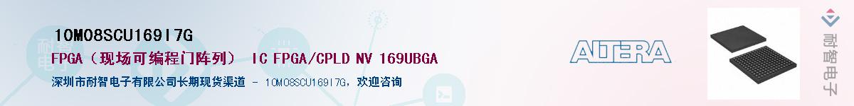 10M08SCU169I7G������-�������