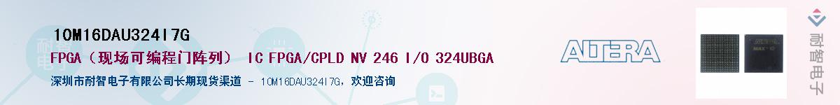 10M16DAU324I7G������-�������