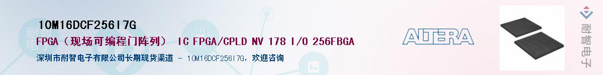 10M16DCF256I7G������-�������