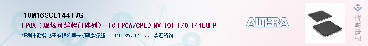 10M16SCE144I7G������-�������