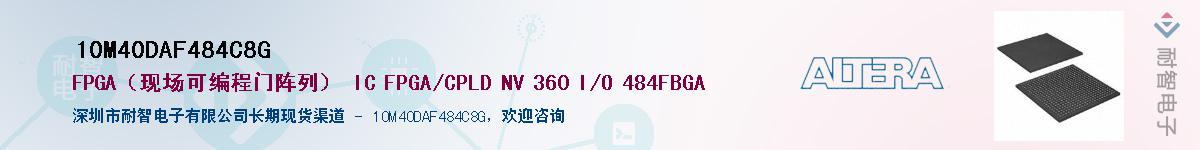 10M40DAF484C8G����(y��ng)��-�������