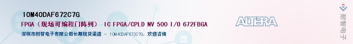 10M40DAF672C7G������-�������