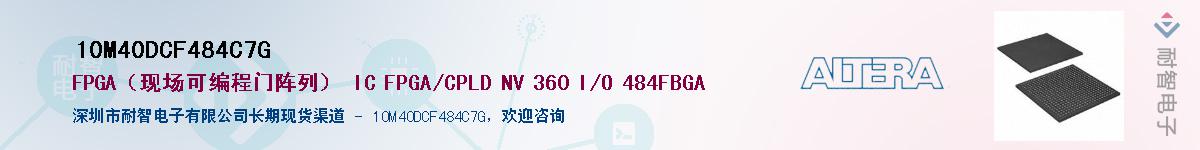 10M40DCF484C7G������-�������