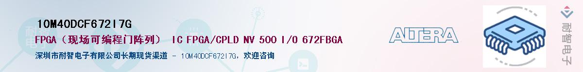 10M40DCF672I7G����(y��ng)��-�������