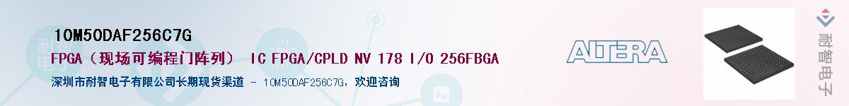 10M50DAF256C7G������-�������