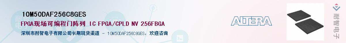 10M50DAF256C8GES������-�������