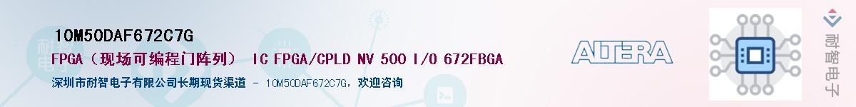 10M50DAF672C7G������-�������