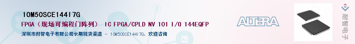 10M50SCE144I7G������-�������